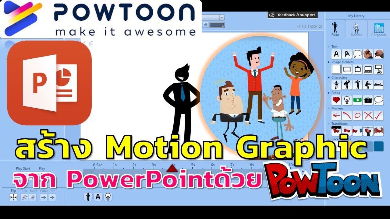 Powtoon (New 2019) สร้าง Motion Graphic จาก PowerPoint