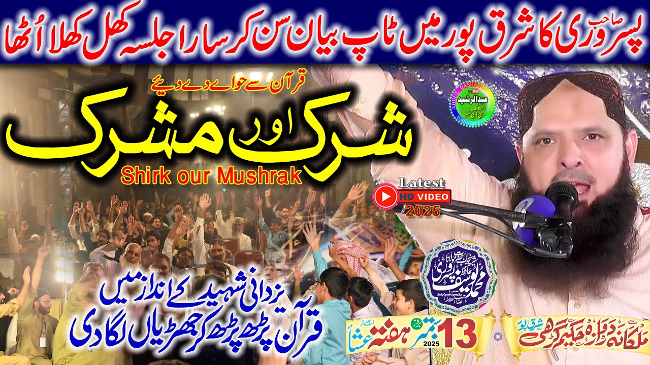 Molana Yousaf Pasrori | Tuheed O Shirk | Malkana Darwaza SharqPur 2025
