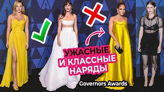 BEST AND WORST STYLE GOVERNORS AWARDS | JLO, RIVERDALE, DAKOTA JOHNSON