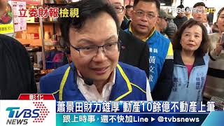 候選人財產申報 存款0元-2億元 差距懸殊