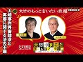 大崎事件再審請求と「再審」に関する法の不備【青木理】2023年6月2日（金）大竹まこと　青木理　鈴木純子
