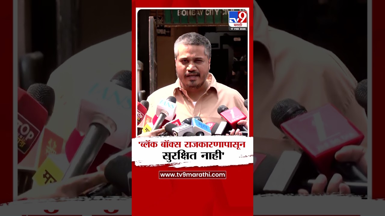 Rohit Pawar | 'ब्लॅक बॉक्स राजकारणापासून सुरक्षित नाही'
