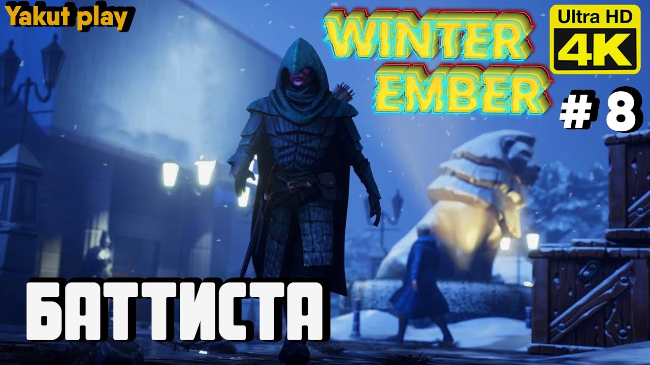 Winter ember [2022] ep 7  Баттиста [4k 60ᶠᵖˢ] [rus]