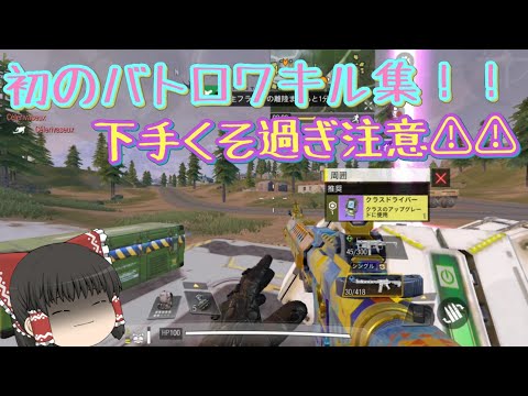 【CODmobile】初のバトロワキル集！！下手くそすぎだ注意⚠【キル集】#COD #CODmobile #CODmobileキル集 #キル集