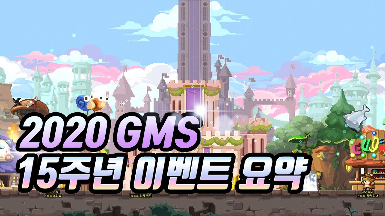 GMS 15주년 이벤트 요약 정리ㅣ루시페린