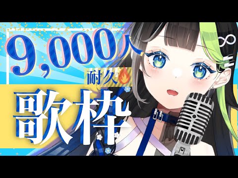 【 #耐久歌枠 】高評価500目指して歌います！🎤🎹 🌟/ Karaoke stream with the piano【 Vtuber  / #88nia  】