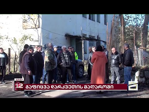 ხელფასების ზრდა და სამუშაო გრაფიკის ცვლილება | ჭიათურაში მაღაროელები მეორე დღეა გაფიცულები არიან