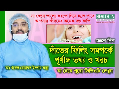 ভিডিও: আমালগাম ফিলিংস কি দাঁত ফাটতে পারে?