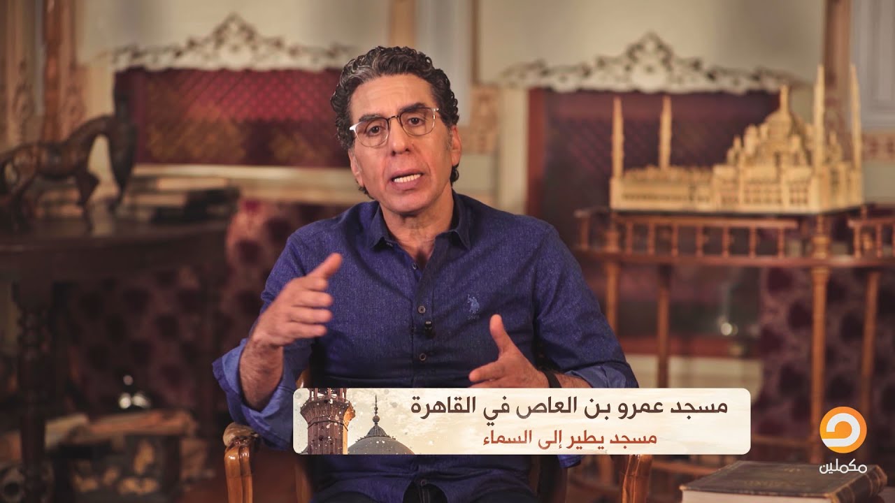 حلقة 2 مسجد عمرو بن العاص مع محمد ناصر في حكايات مصرية الموسم الرابع