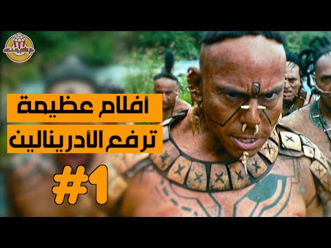 أفلام عظيمة ترفع الأدرينالين 1 مش هتقدر تغمض عنيك 