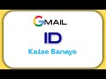 Gmail ID Kaise Banaye || Google Account Kaise Banaye || Gmail Account Create Guide in Hindi