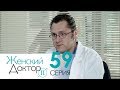 Женский доктор - 2. Сериал. Серия 59. Dr. Baby Dust 2. Episode 59.