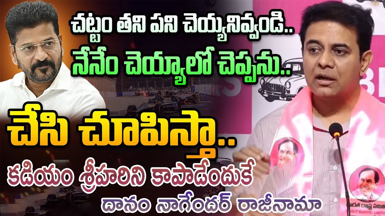 నన్ను అరెస్ట్​ చేసే ధైర్యం చేయరు | KTR Comments In Formula E Car Case || @sitivisionhyderabad