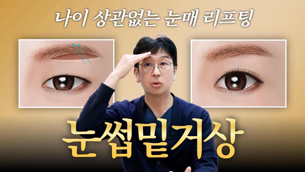 #눈썹밑거상 #눈수술 #눈성형 #눈꺼풀처짐 #처진눈 #상안검 #장영란 #동안성형 #박형준 #제이준성형외과피부과