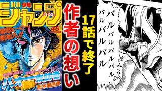 【打ち切り漫画】荒木版仮面ライダー『バオー来訪者』は打ち切りだったのか？【ゆっくり解説】