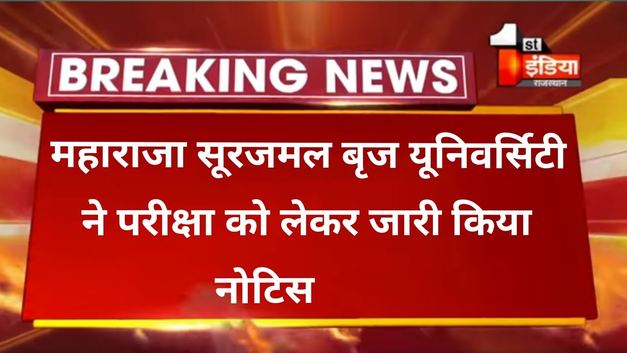 Msbu exam news 2021 today || Maharaja Surajmal brij University exam Today news ।।