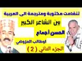 تنضامت اوطالب اجماع مكتوبة ومترجمة الى العربية الحزء التاني 2