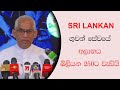 Eran Wickramarathna Say All Sri Lankans Have To Pay Lost Of Sri Lankan Airline | Apuru Gossip