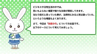 オンスク.JP　なるほど!!わかった!!ビジネス実務法務〜財産分与について〜