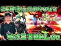 落とした試合は1試合だけ!!絶対王者MkLeo選手 Ludwig Invitational優勝ハイライト【スマブラSP】