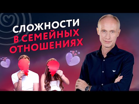 Сложности в Отношениях Мужа и Жены