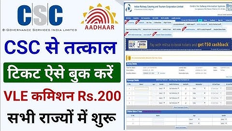 CSC IRCTC तत्काल टिकट बुकिंग START - VLE कमिशन 200 रूपये- सम्पूर्ण जानकारी हिन्दी में | CSC Update