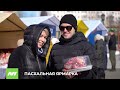 Пасхальная ярмарка в Нижневартовске