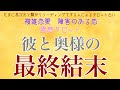 🔥辛口注意🔥【霊感タロット】【霊視】【タロット】奥様と彼の最終結末【恋愛】【不倫】【複雑恋愛】【婚外恋愛】【三角関係】【ルーン】