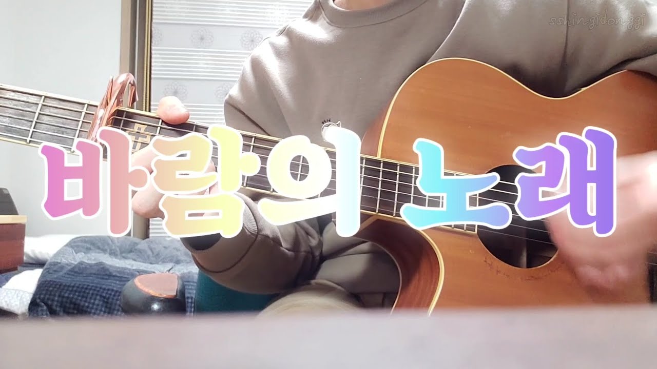 바람의 노래 (원곡: 조용필) - 홍이삭 [신기동기]