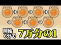 【神回】運試し企画中に開始6分で7万分の1を引き企画終了したwww【スイカゲーム】