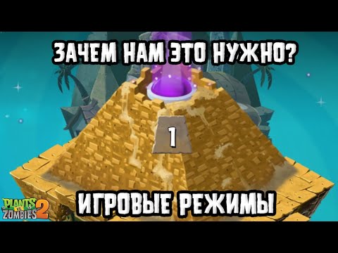 КАК УБИЛИ БЕСКОНЕЧНОЕ ВЫЖИВАНИЕ и ВАЗОБОЙ В Plants vs Zombies 2? | Обзор Plants vs Zombies 2