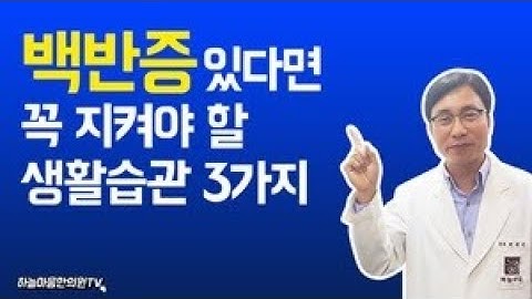 백반증(leukoplakia) 나타난다면 지켜야할 생활습관!