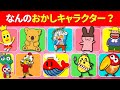 【全35問のおかしキャラクタークイズ】25問以上正解でキミはおかし博士だ！
