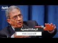 عمرو موسى يكشف لقاء فاتر مع طه ياسين بعد رسالة مصرية حاسمة حول الانسحاب من مجلس التعاون العربي