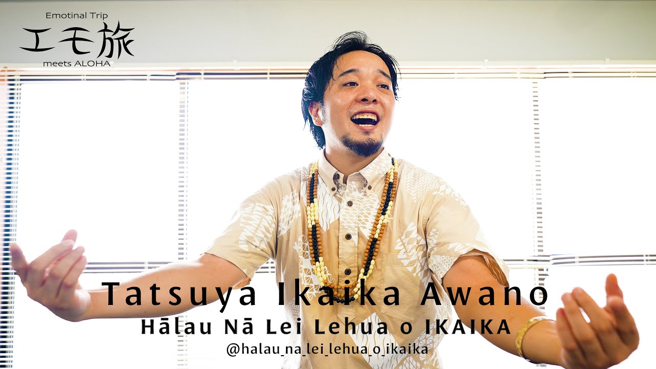 Tatsuya Ikaika Awano / Hālau Nā Lei Lehua o IKAIKA 2025 #2 ♪ Ka
