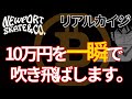 ビットコイントレードで10万円を100万円にする！