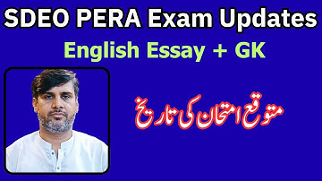 Breaking News | SDEO Exam Updates | SDEO Expected Phase 2 Dates | SDEO  Result | English Essay + GK