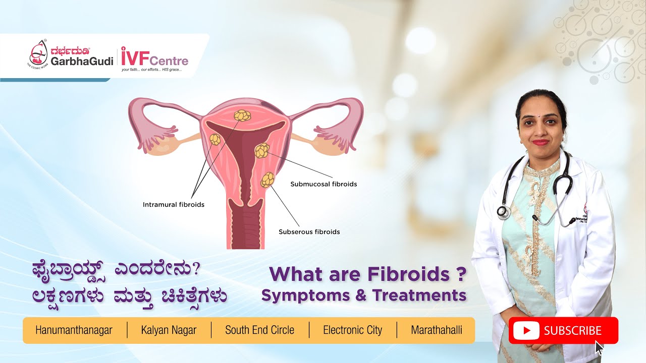 ಫೈಬ್ರಾಯ್ಡ್ಸ್ ಎಂದರೇನು? ಲಕ್ಷಣಗಳು ಮತ್ತು ಚಿಕಿತ್ಸೆಗಳು | What are Fibroids? Symptoms & Treatments