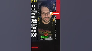 Спирит расстраивают даже Овердрайва! #shorts #cs2