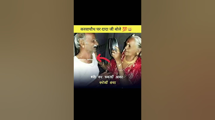 दादा दादी को बोले करवाचौथ पर ।।💯😀#karwachauth #karwachauthspecial #amazing #shorts
