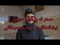 نیشانە و چارەسەری سحر لەڕێگەی موبایل وەڵامی سحر نیشانە و چارەسەری سحر لەڕێگەی موبایل وەڵامی سحر
