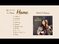 脇山えりか - 1st Album 「Home」 【Digest Video】