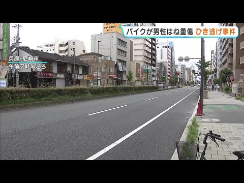 Police Witness Hit-and-Run: Motorcyclist Strikes and Injures 34-Year-Old Man; Man Suffers Broken ...