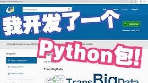 发布一个Python包，你需要做哪些事？