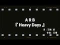 歌詞入り ARB  『 Heavy Days 』