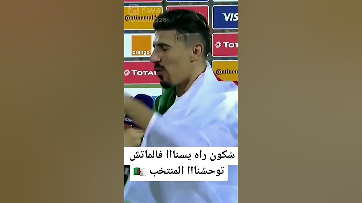تعالو نسمع لاعب كرة# الخضر#محاربي# الصحراء#بلايلي# مادا قال