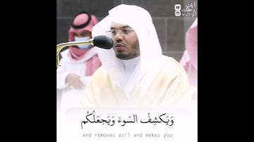 أَمَّن يُجيبُ المُضطَرَّ إِذا دَعاهُ | تلاوة بنبرة جديدة من سورة النمل للقارئ #ياسر_الدوسري