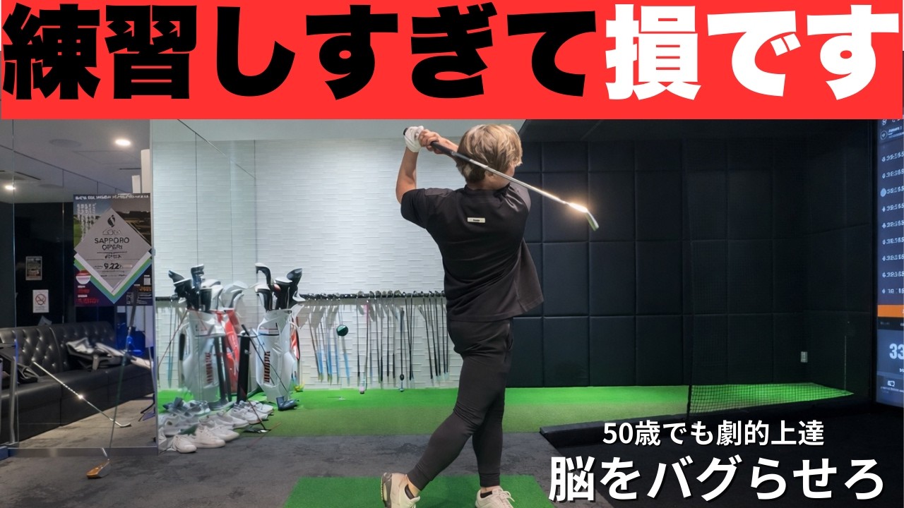 Golf Beginners] 3 Basic Exercises to Break 100 with Just One
