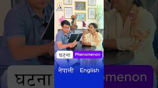 Nepali to English #easyenglisheveryday #advancedenglish