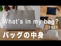 【かばんの中身】what's in my bag? | 新しいバッグの中身、必需品や防災ポーチの中身をご紹介します|TEDDY BLAKE ｜SUB